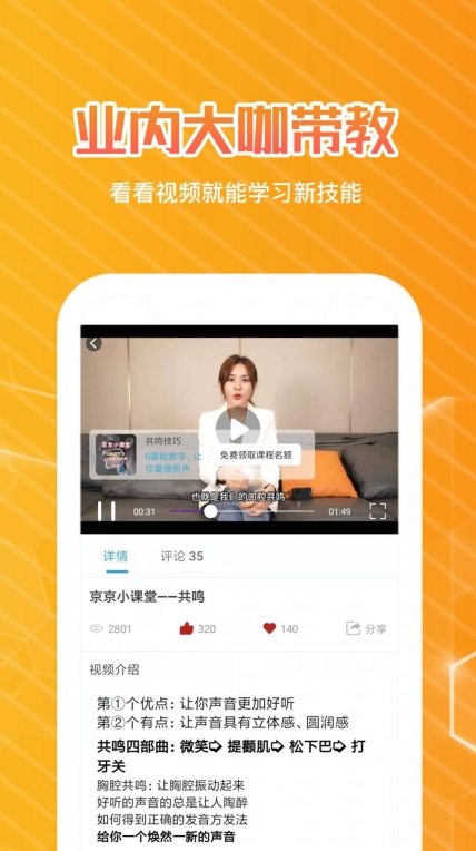 快学配音兼职