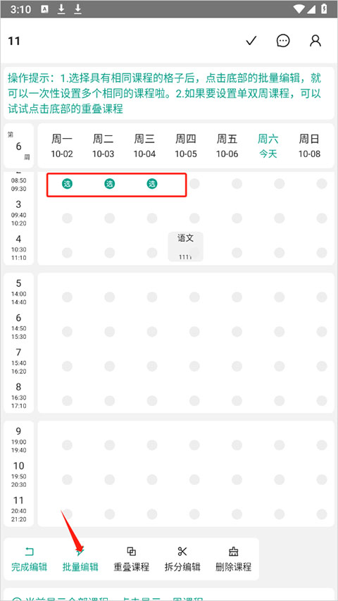 极简课表