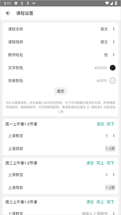 极简课表