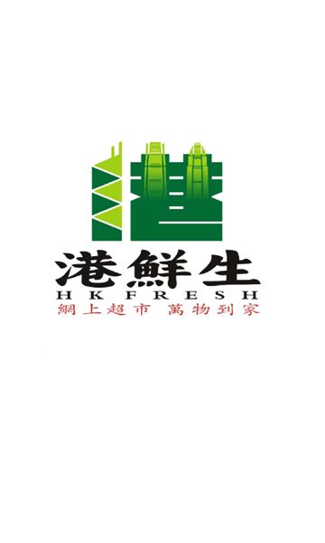 港鲜生最新版截图1