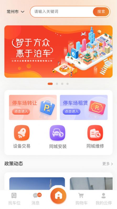 方众云停手机版截图0