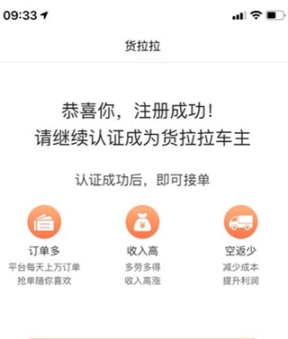 货拉拉企业版