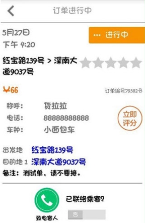 货拉拉企业版