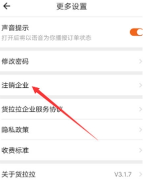 货拉拉企业版