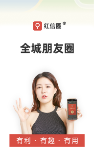 红信圈截图0