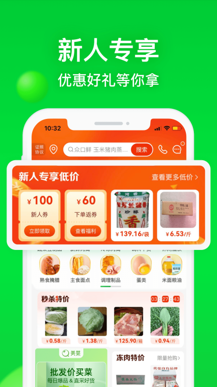 美菜商城截图0