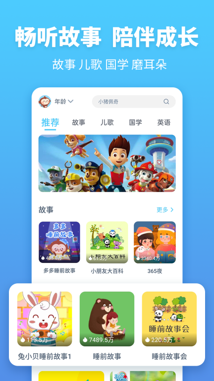 故事多多 v1.4.9.0 安卓版截图0