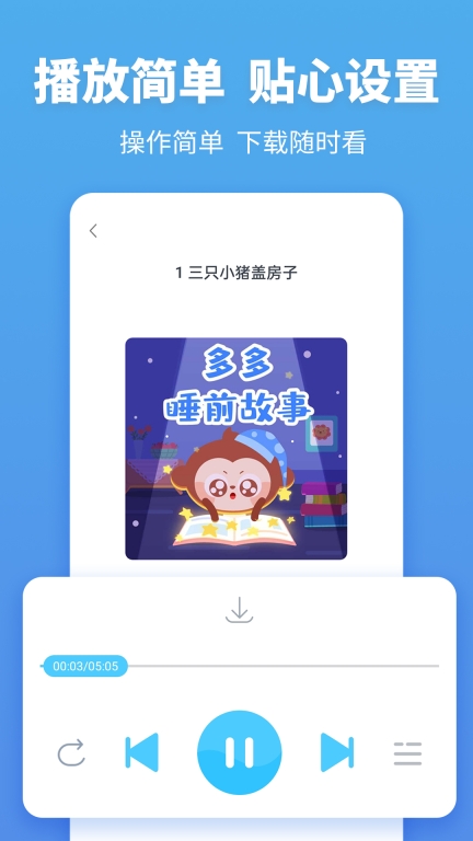 故事多多 v1.4.9.0 安卓版截图3
