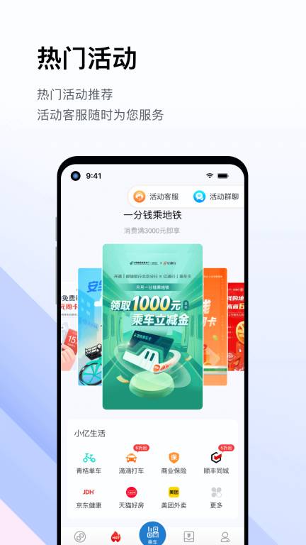 亿通行北京公交北京一卡通 v6.1.5 安卓版截图2