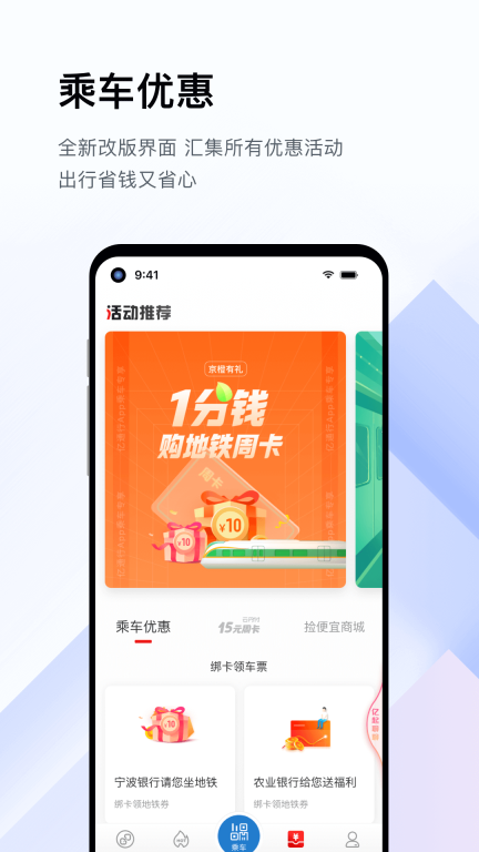 亿通行北京公交北京一卡通 v6.1.5 安卓版截图3