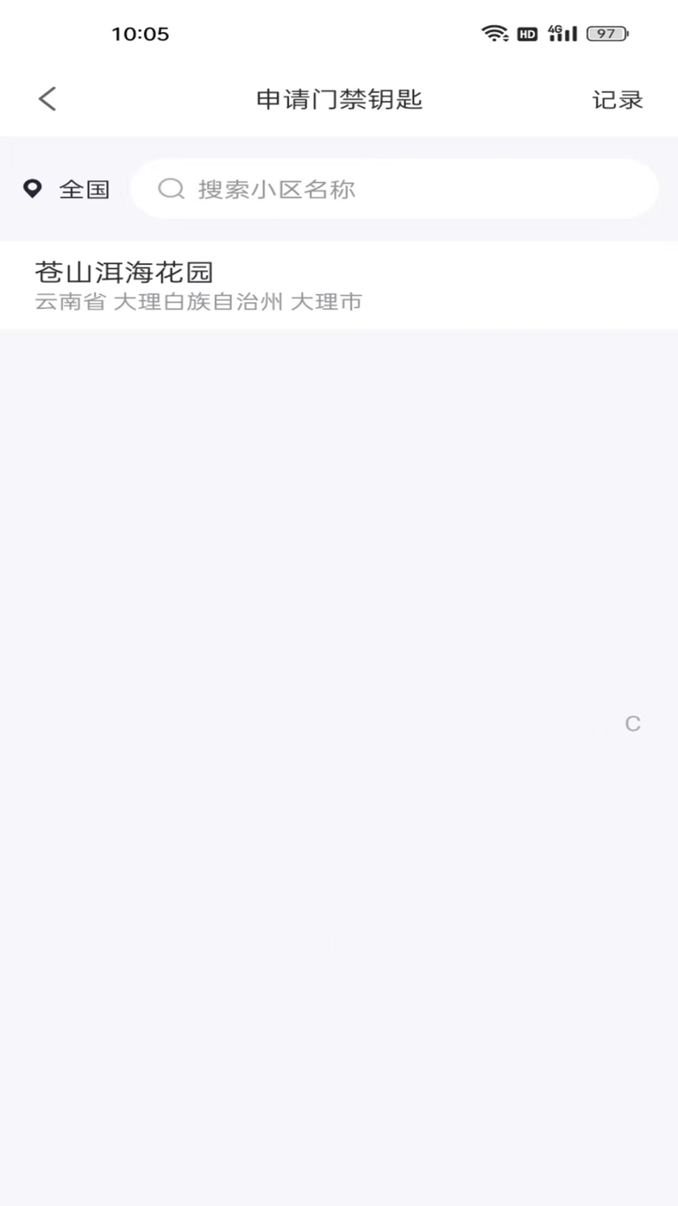 大理云物管截图1