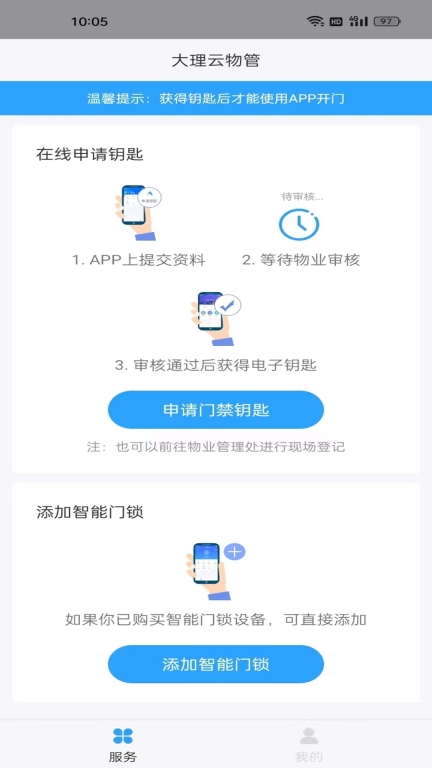 大理云物管截图2