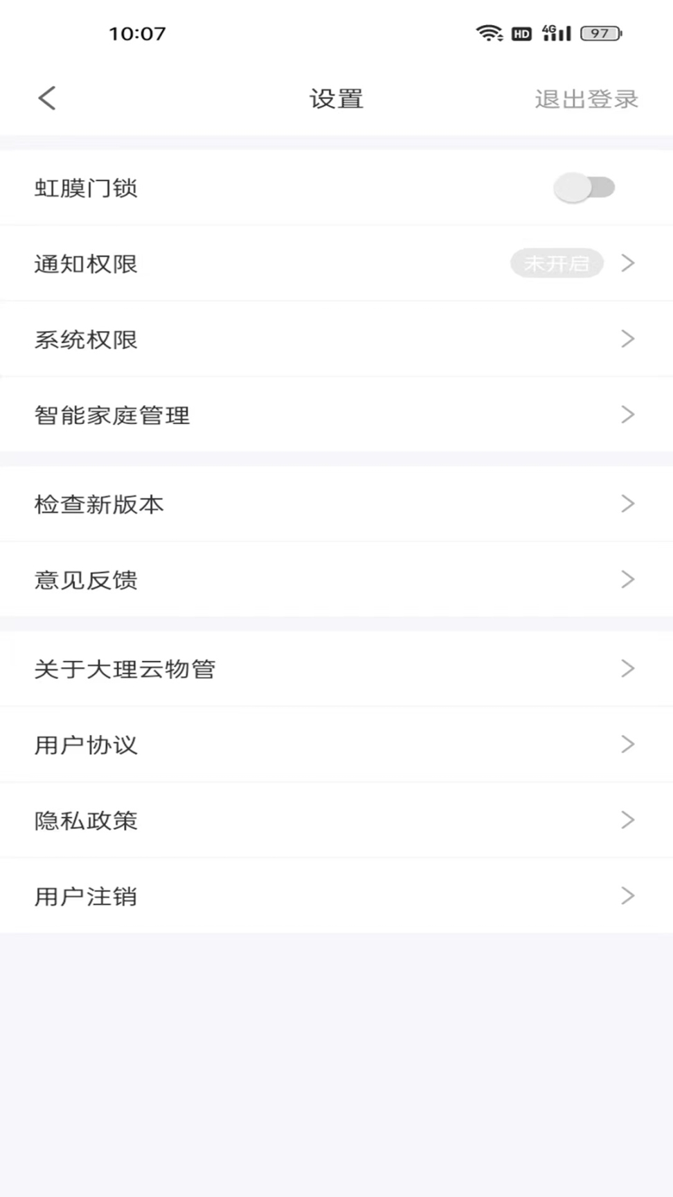 大理云物管截图0