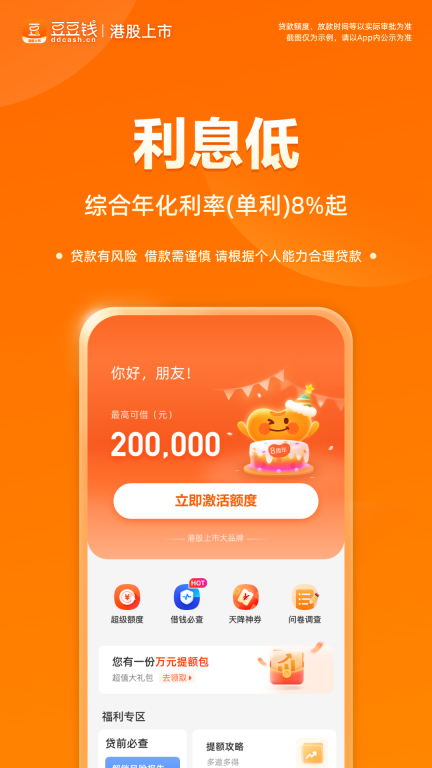 豆豆钱贷款截图1