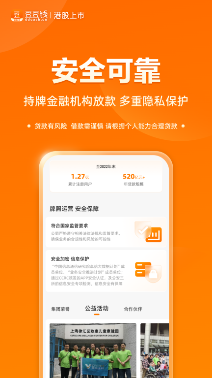 豆豆钱贷款截图3