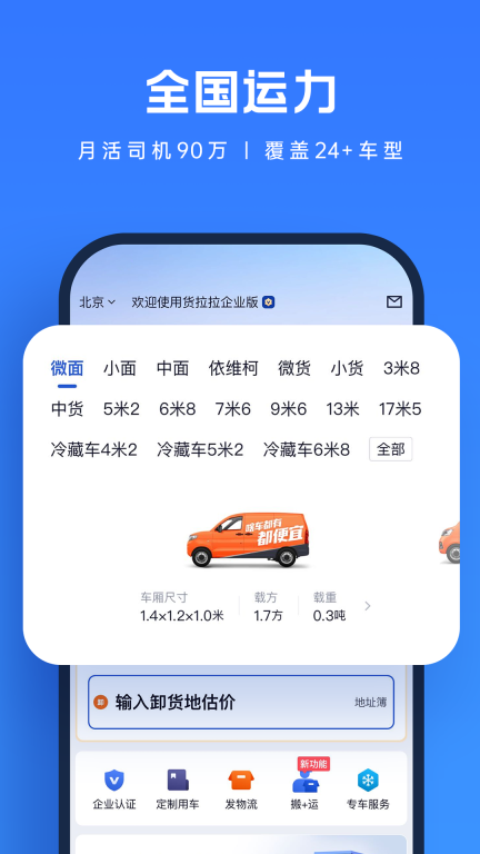 货拉拉企业版截图1