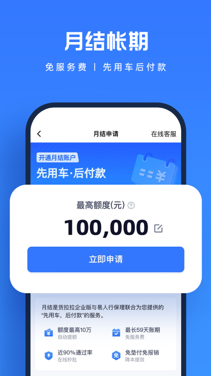 货拉拉企业版截图2