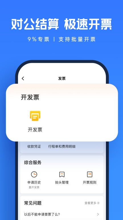 货拉拉企业版截图3