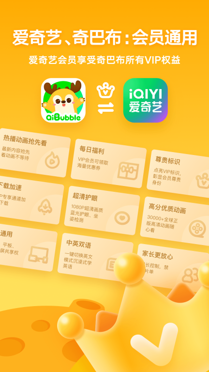 爱奇艺奇巴布儿童版截图2