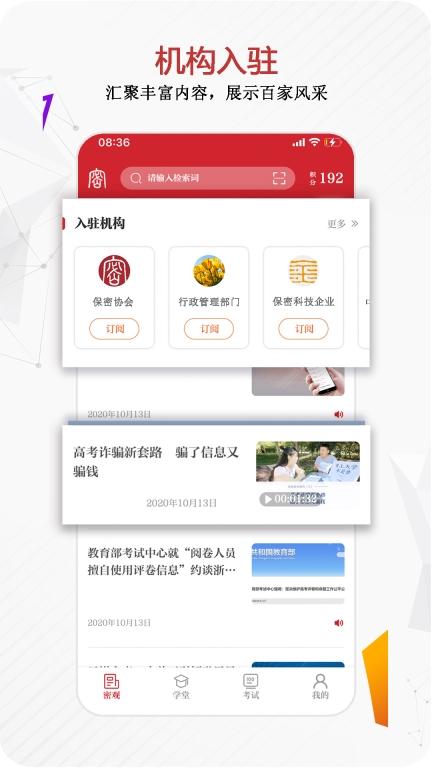 保密观截图3