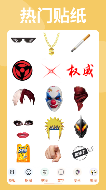 暴走p图截图1