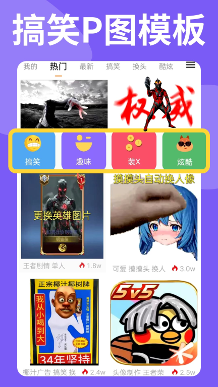 暴走p图截图3