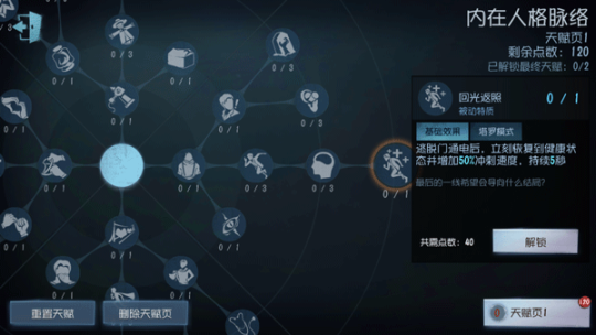 第五人格无限回声