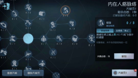 第五人格无限回声