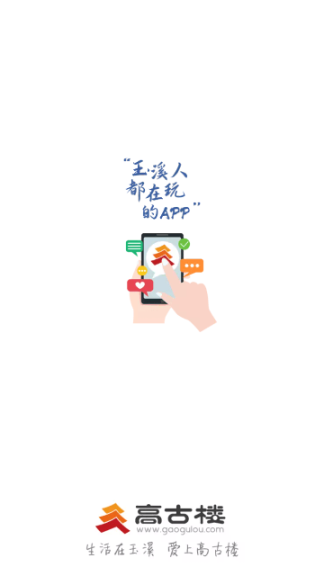 玉溪高古楼手机版