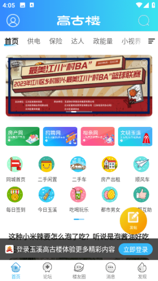 玉溪高古楼手机版