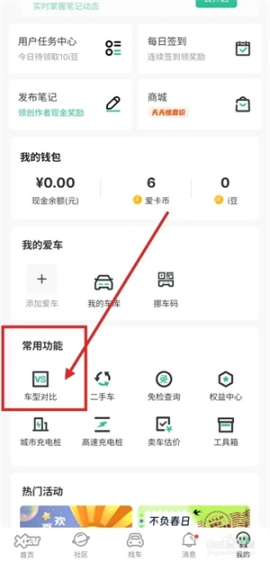 爱卡汽车四川论坛移动版