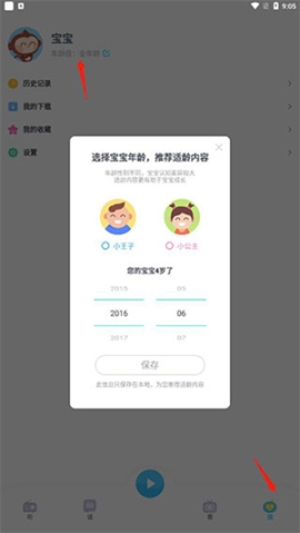故事多多 v1.4.9.0 安卓版