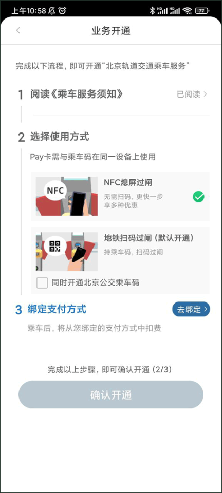 亿通行北京公交北京一卡通 v6.1.5 安卓版