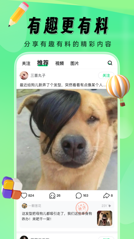 比赞截图2