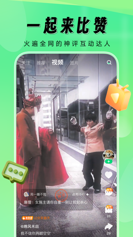 比赞截图1
