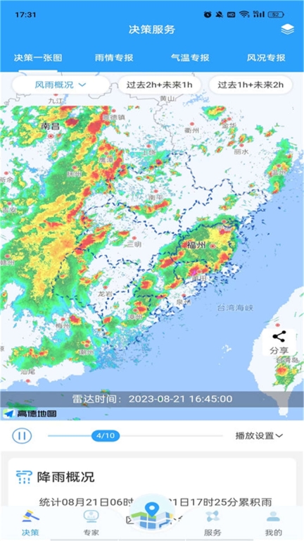 知天气截图4