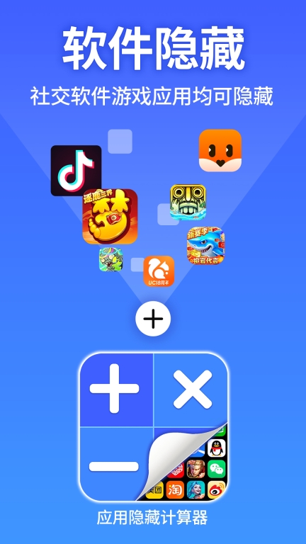 应用隐藏计算器免费版截图1