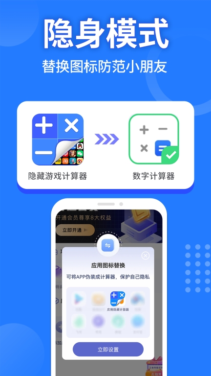 应用隐藏计算器免费版截图0