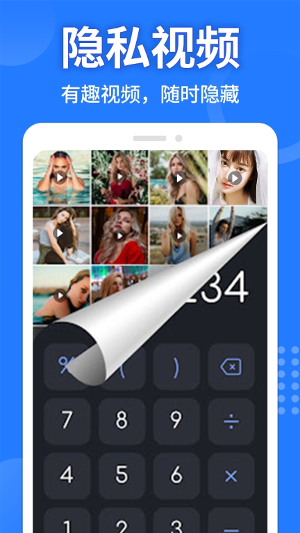 应用隐藏计算器免费版截图3