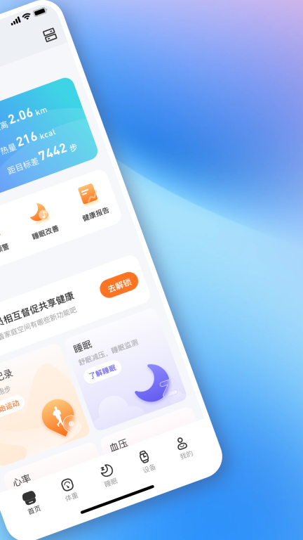 Dido手环截图1