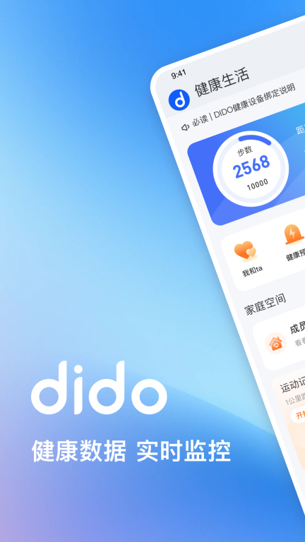 Dido手环截图0