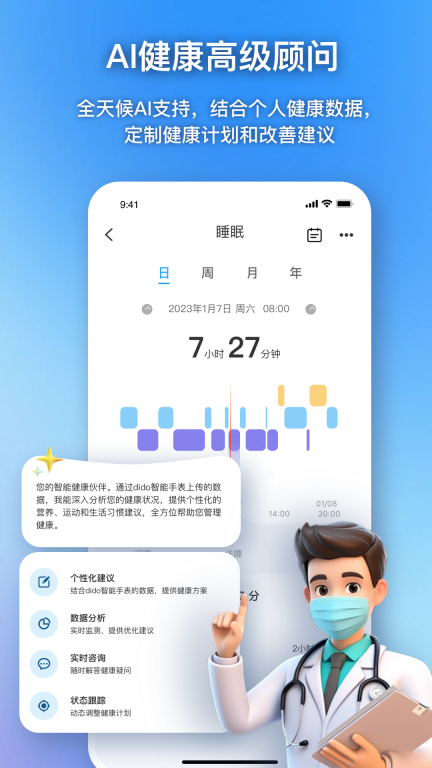 Dido手环截图2