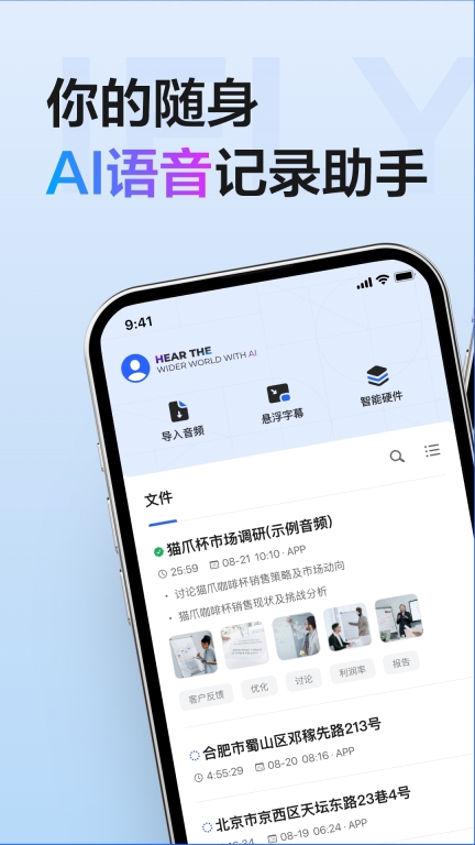 讯飞听见 v6.0.3778 安卓版截图0