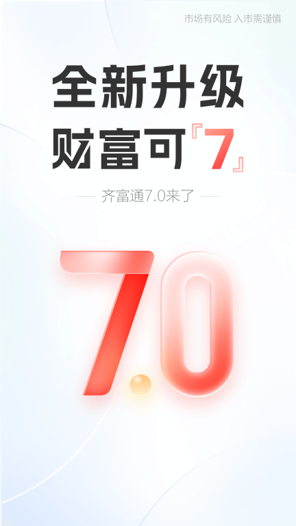 中泰齐富通专业版截图0