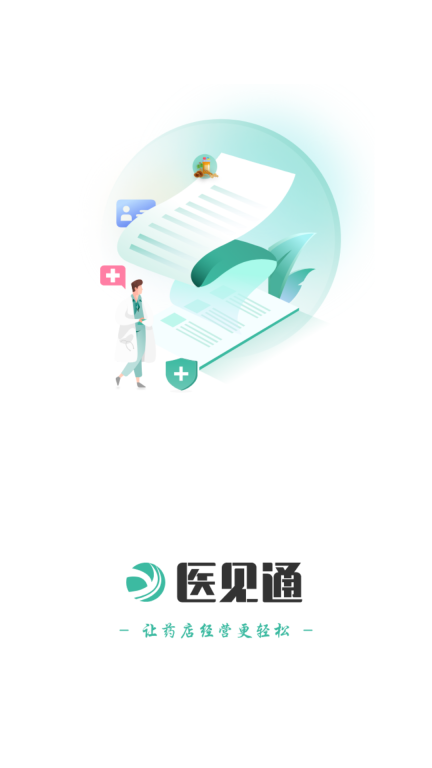 医见通助手截图0