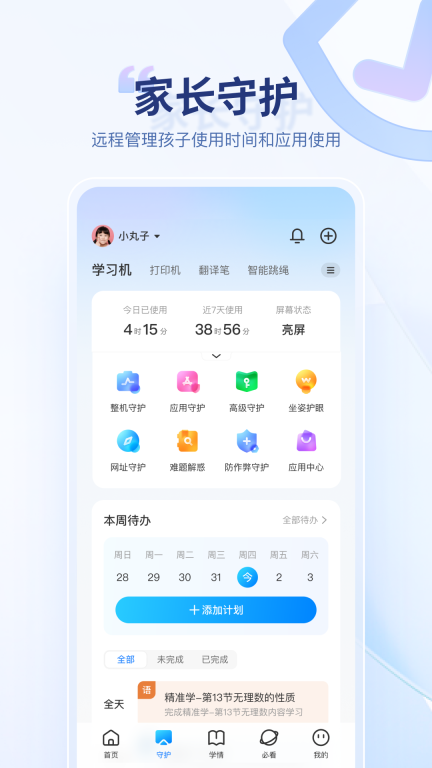 讯飞AI学截图1