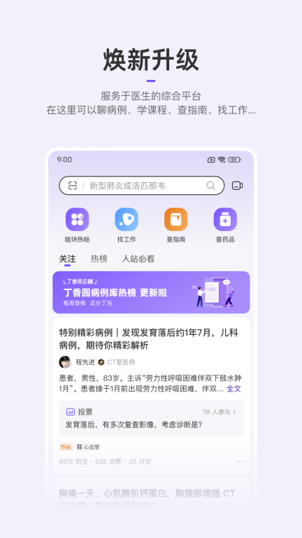 丁香园截图0