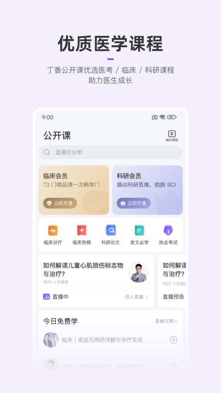 丁香园截图3
