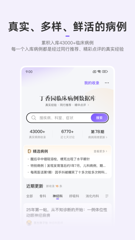 丁香园截图1