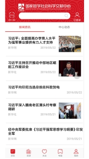 国家哲学社会科学文献中心截图1
